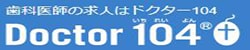 ドクター104のロゴ