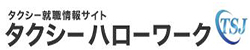 タクシーハローワークのロゴ