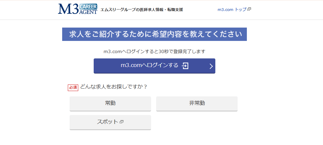 エムスリーキャリアエージェント ホームページ画像