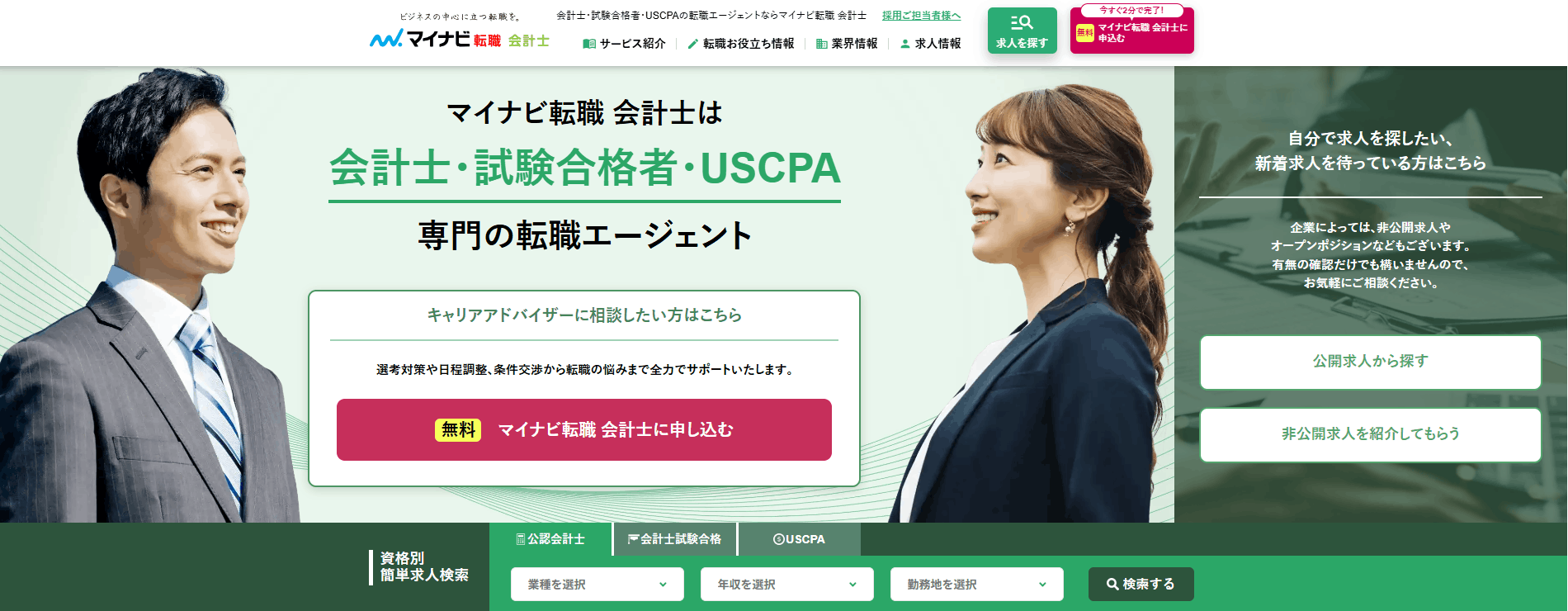 マイナビ転職 会計士キャプチャー画像