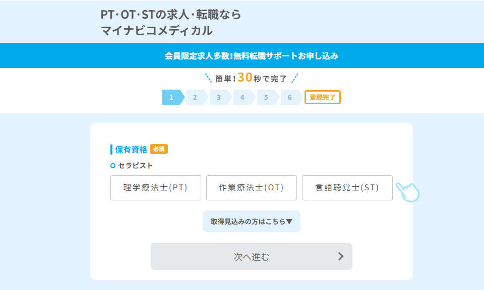 マイナビコメディカルキャプチャー画像_pc