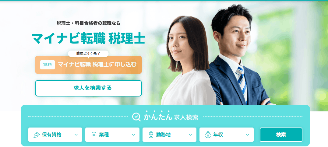 マイナビ転職 税理士キャプチャー画像