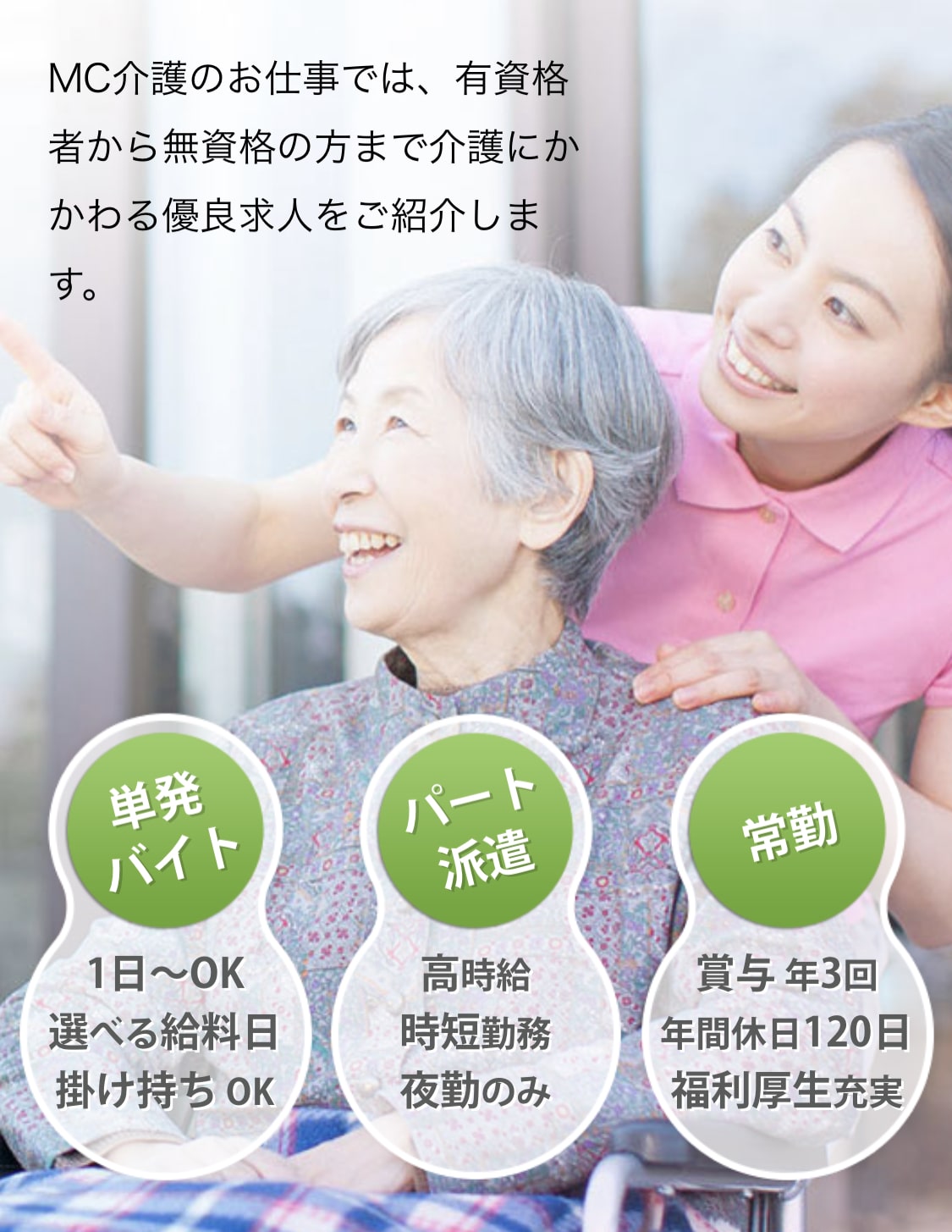 介護のお仕事キャプチャー画像