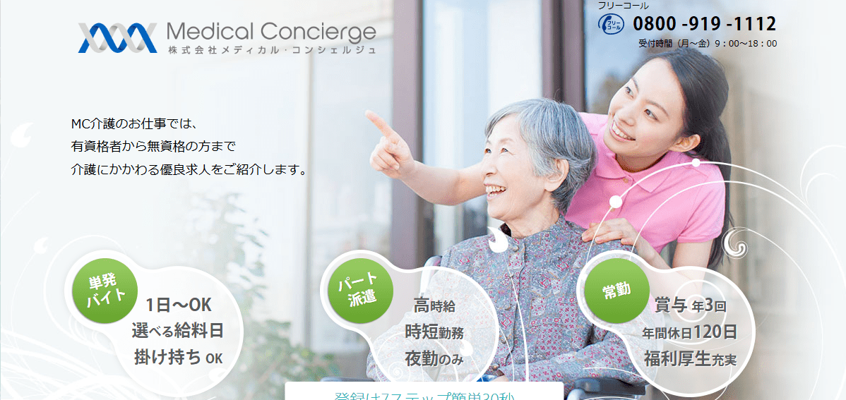 MC-介護のお仕事キャプチャー画像_pc