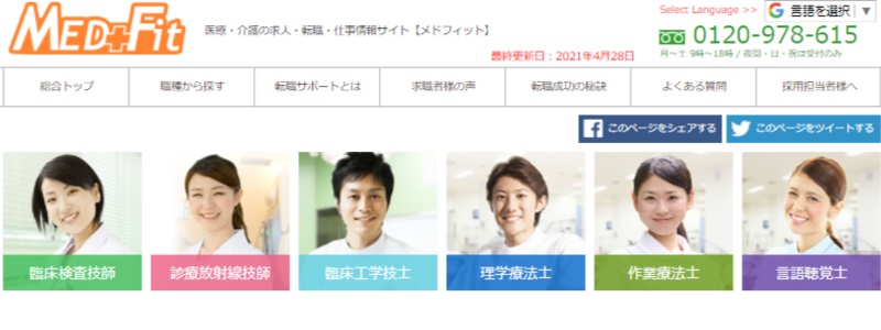 メドフィット キャプチャー画像