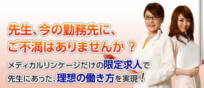 メディカルリンケージキャプチャー画像