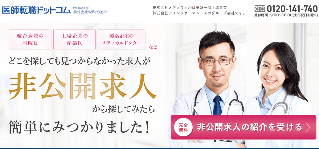 医師転職ドットコム