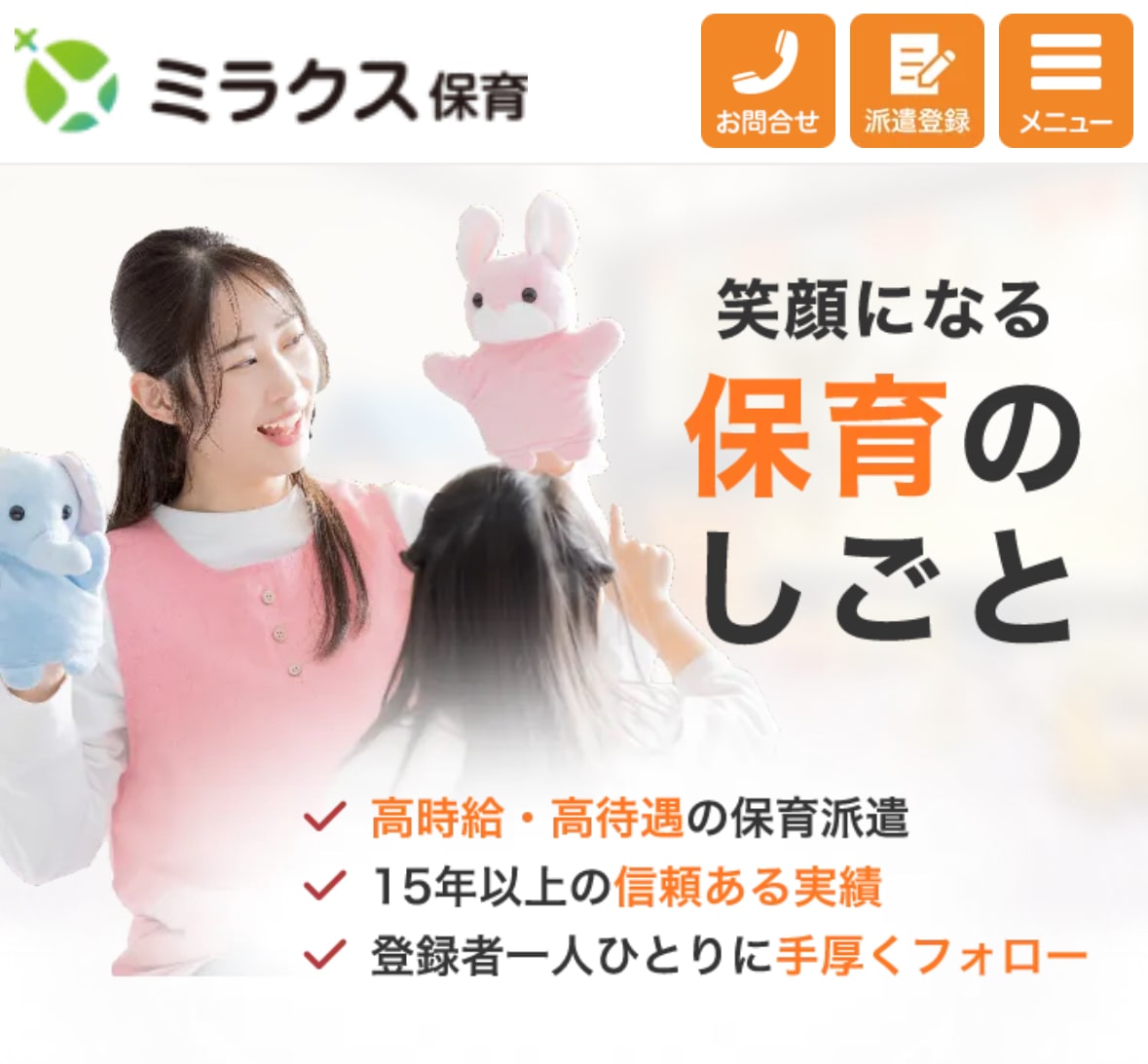 ミラクス保育キャプチャー画像
