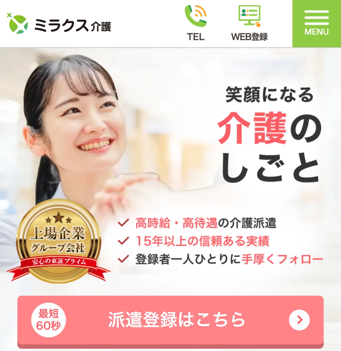 ミラクス介護キャプチャー画像