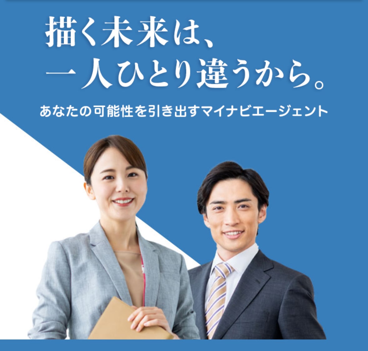 マイナビサイトバナー