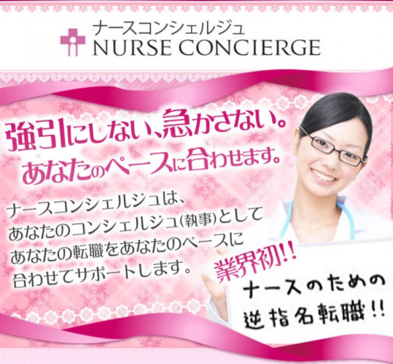 ナースコンシェルジュキャプチャー画像