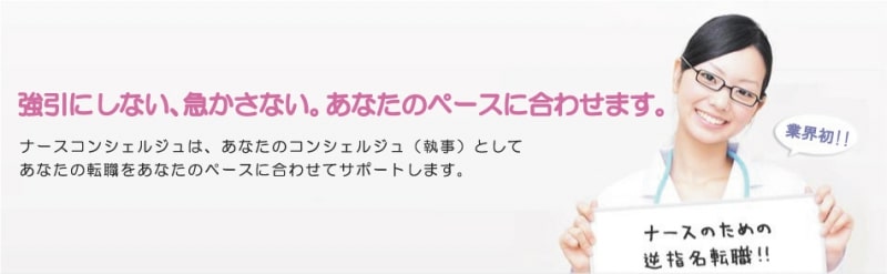 ナースコンシェルジュキャプチャー画像_pc