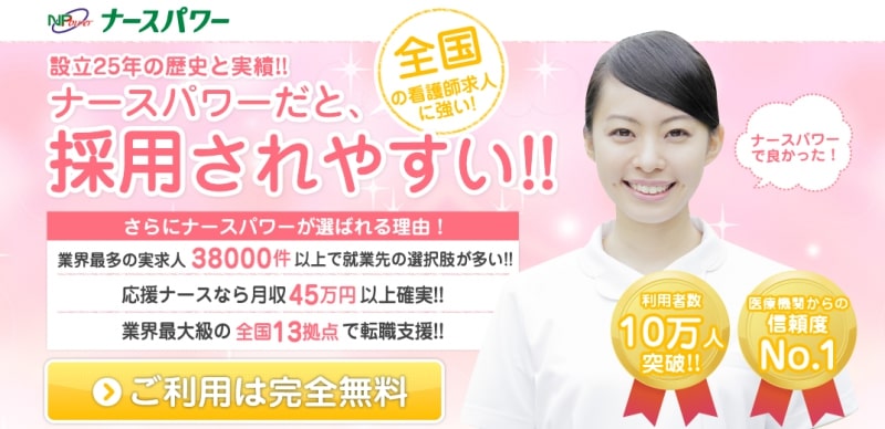 ナースパワーキャプチャー画像_pc