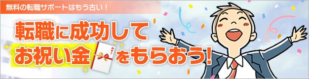 お祝金キャンペーン