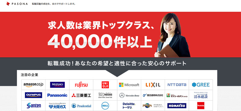 パソナキャリアサイトバナー