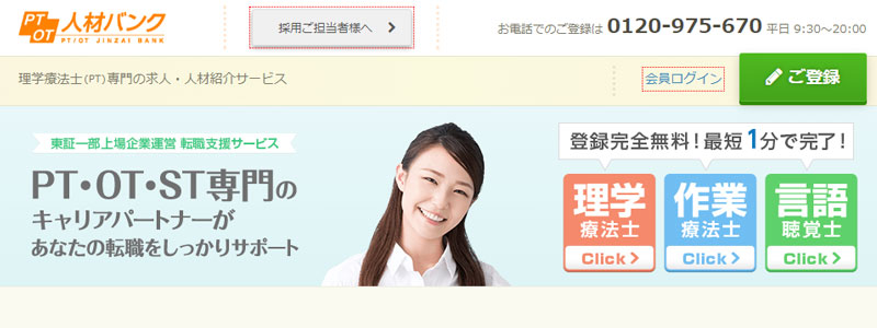 PTOT人材バンクキャプチャー画像_pc