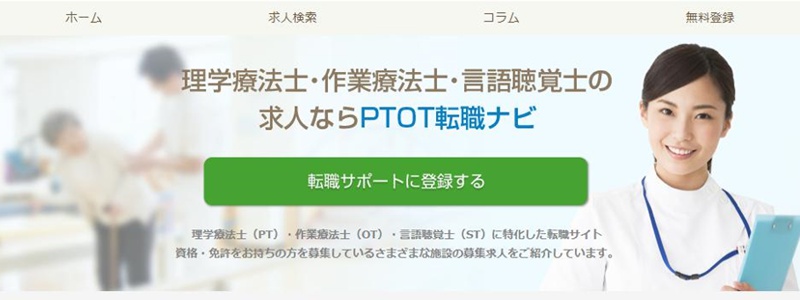 PTOT転職ナビ キャプチャー画像