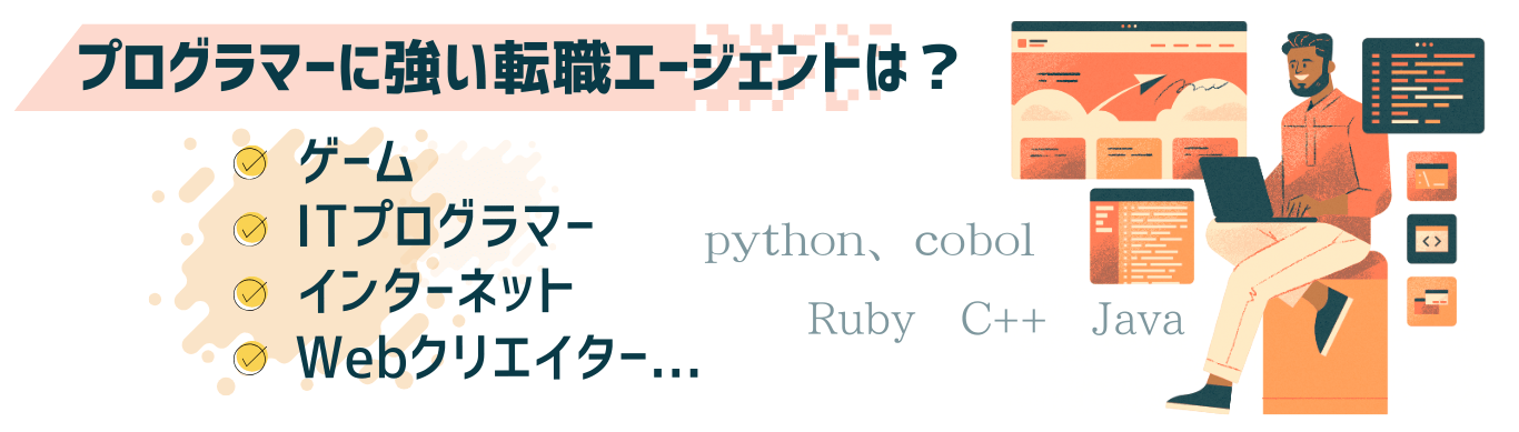 itエンジニアの人材紹介会社画像