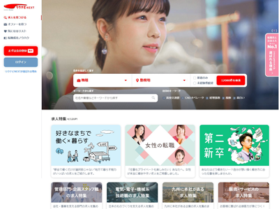 リクナビネクストのトップページ
