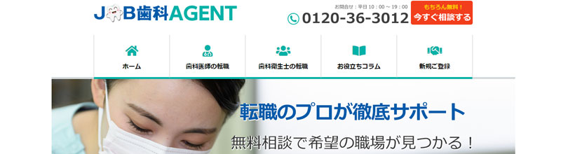 歯科jobキャプチャー画像_pc