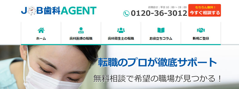 歯科jobキャプチャー画像