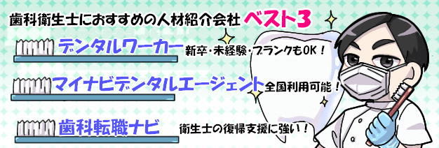 歯科業界の転職エージェント会社一覧PC