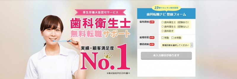 歯科転職ナビキャプチャー画像_pc