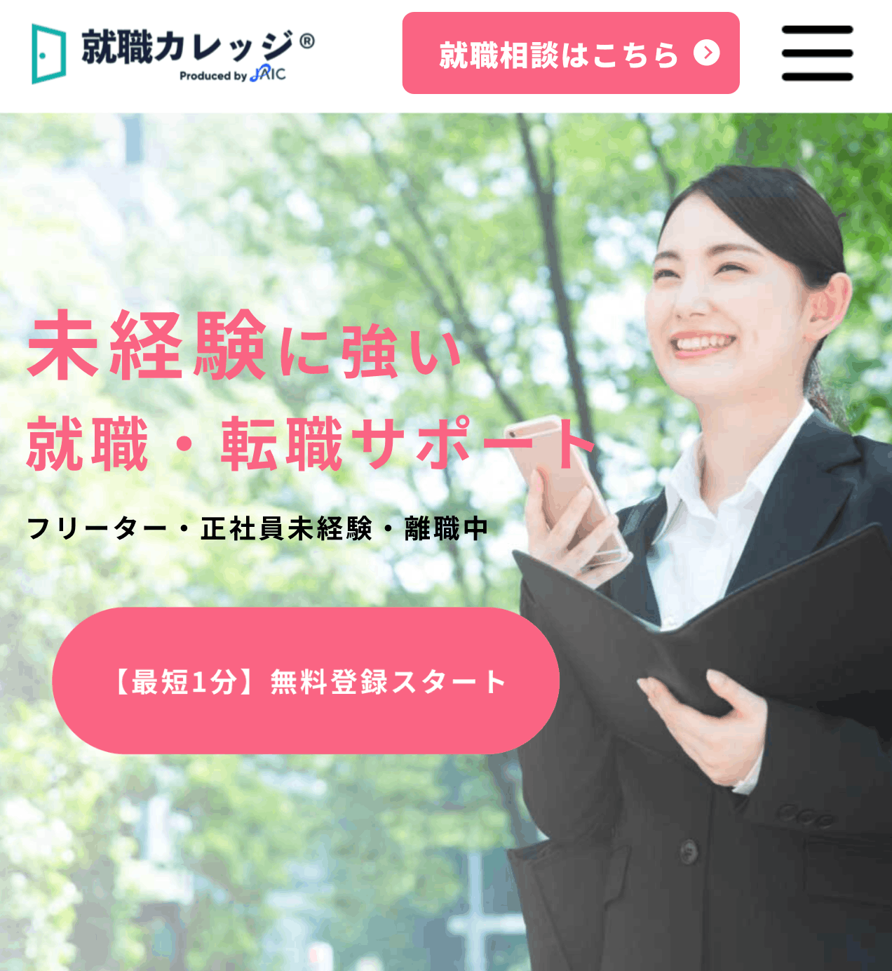 就職カレッジsm