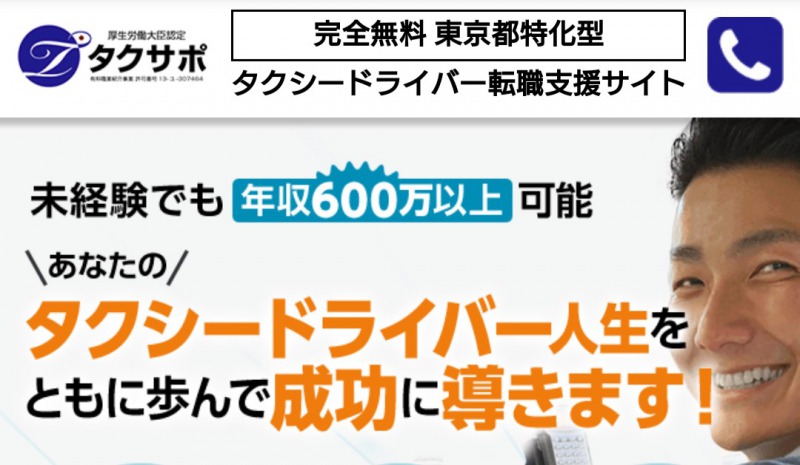 タクサポキャプチャー画像