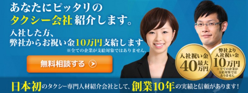 タクシーハローワークキャプチャー画像