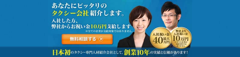 タクシーハローワークキャプチャー画像_pc