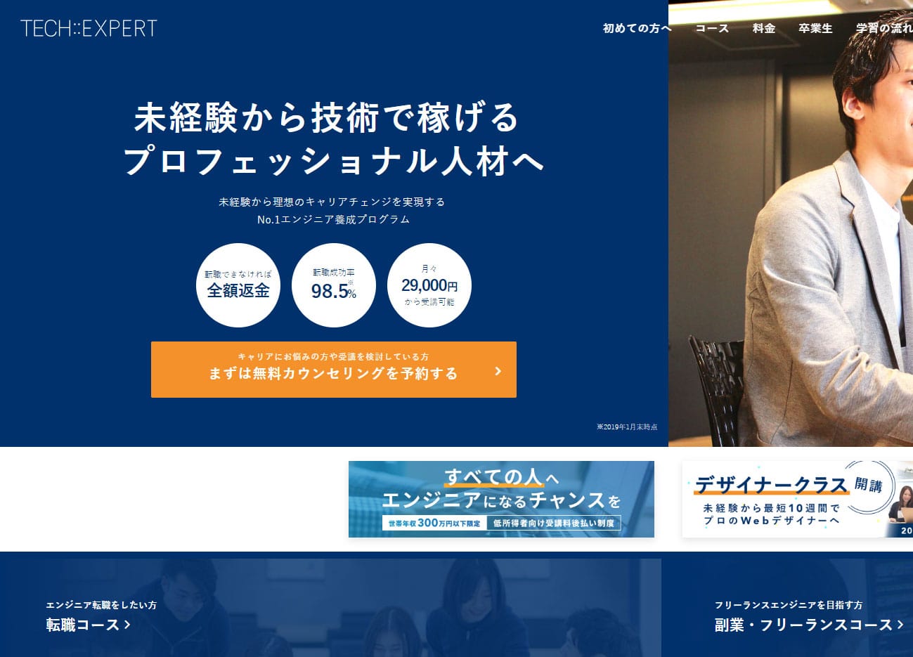 TECH CAMP公式サイト