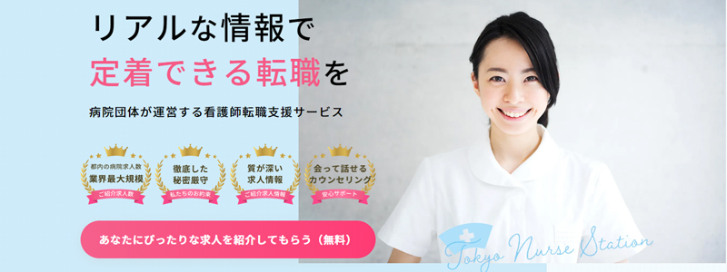 とうきょうナースステーションキャプチャー画像_pc