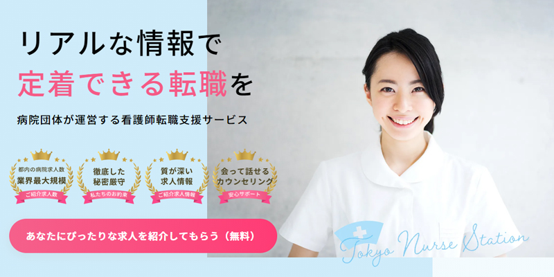 とうきょうナースステーションキャプチャー画像
