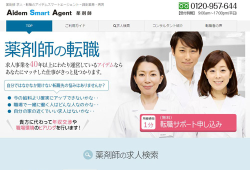 アイデムスマートエージェント薬剤師のサイト