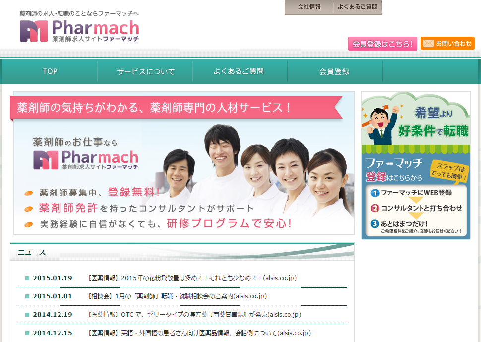 ファーマッチのサイト