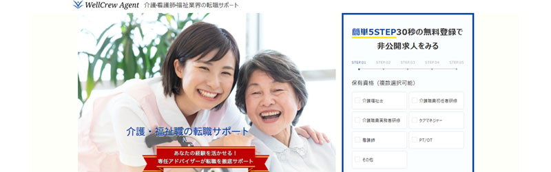 ウェルクルーエージェントキャプチャー画像_pc