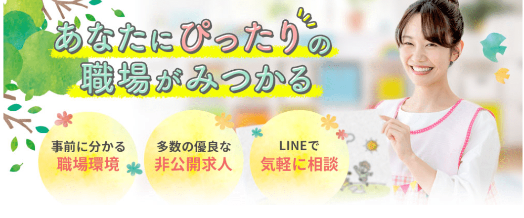 ウィルオブ保育士 HP