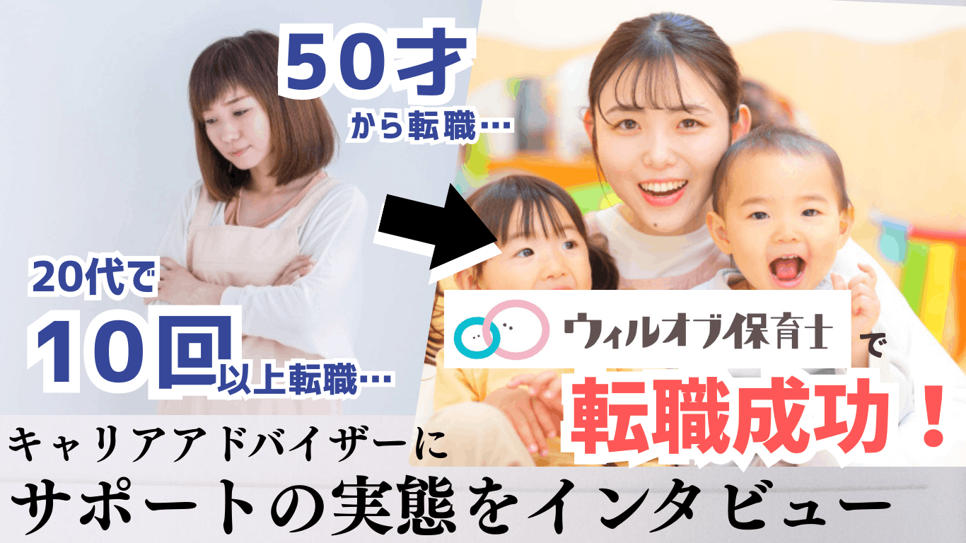 ウィルオブ保育士取材2026