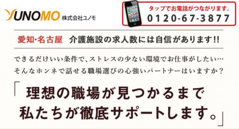 介護求人のユノモキャプチャー画像