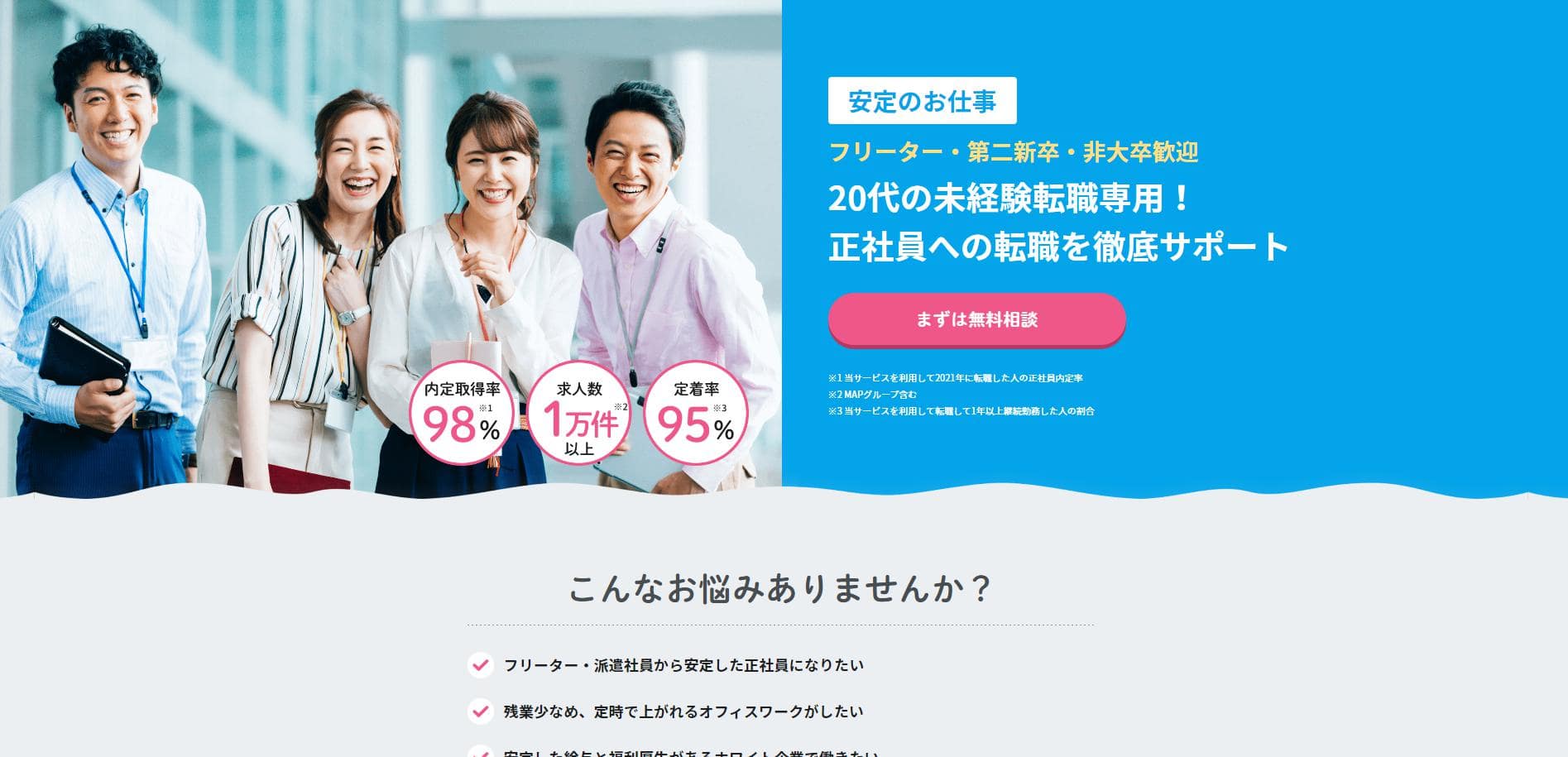 安定のお仕事公式サイト
