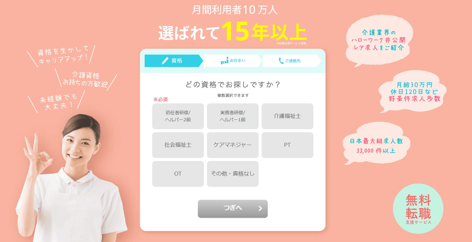 クリックジョブ介護の会社