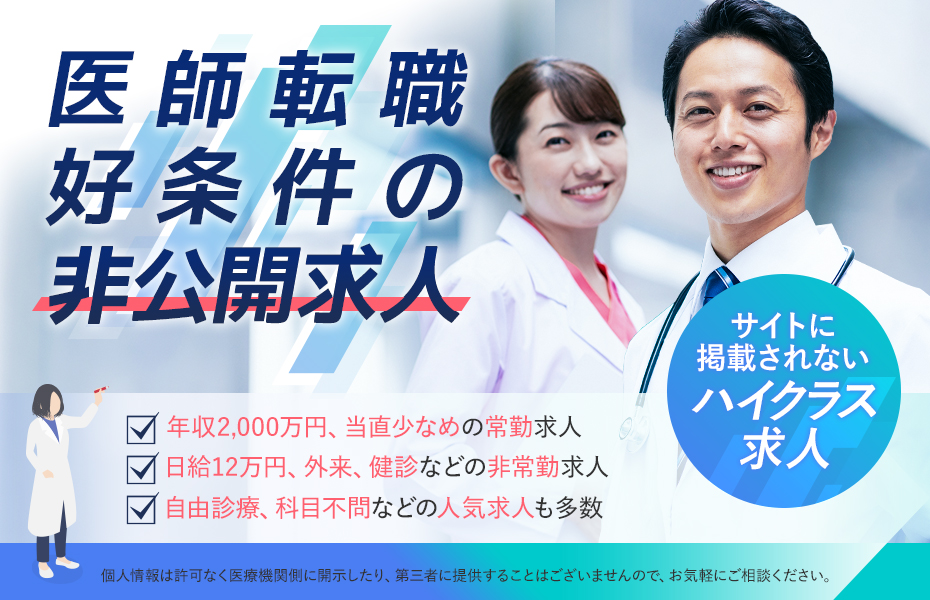 マイナビドクター ホームページ画像