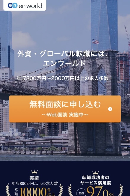 エンワールドキャプチャー画像