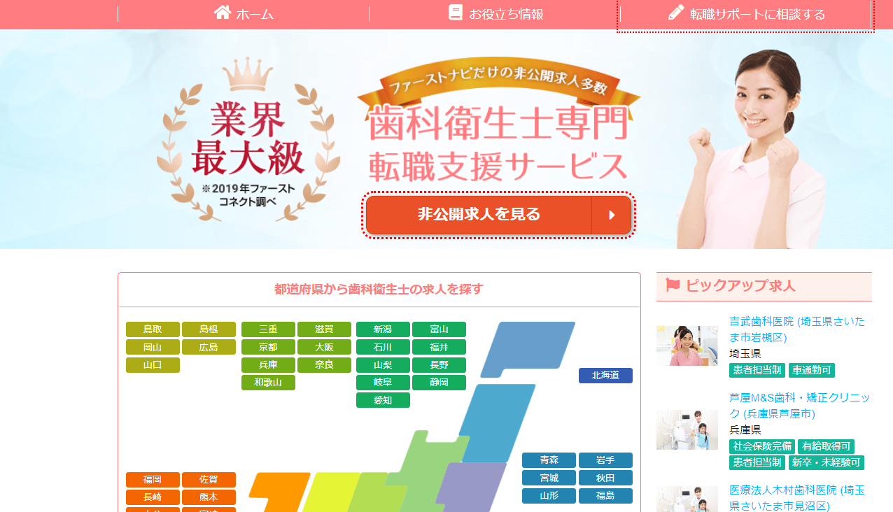ファーストナビ歯科衛生士キャプチャー画像_pc