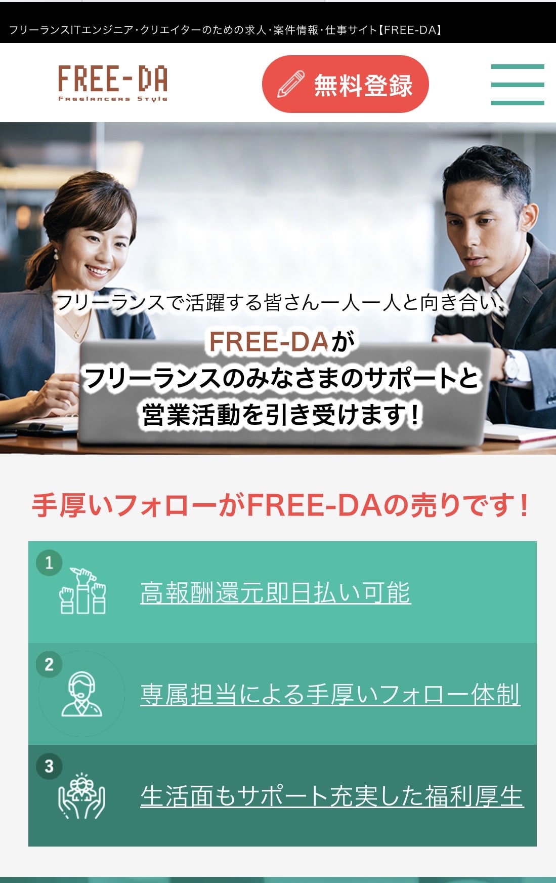 FREE-DAキャプチャー画像