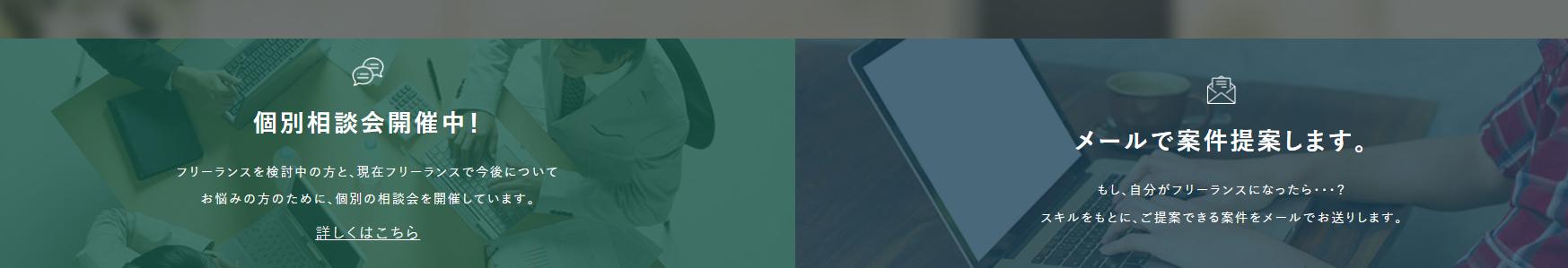 個別相談とは？