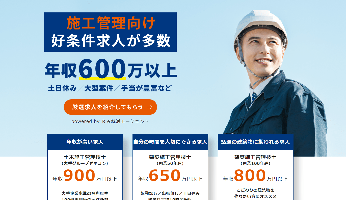 建職バンクキャプチャー画像_pc