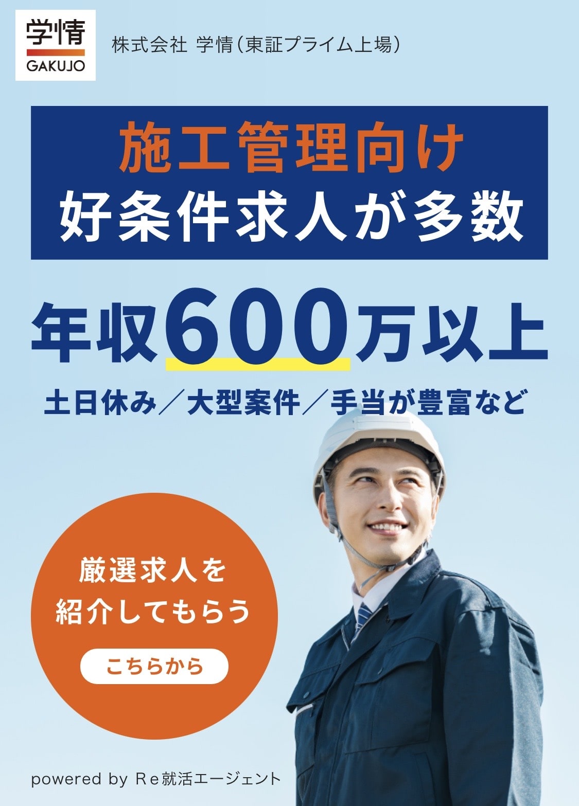 施工管理エージェント