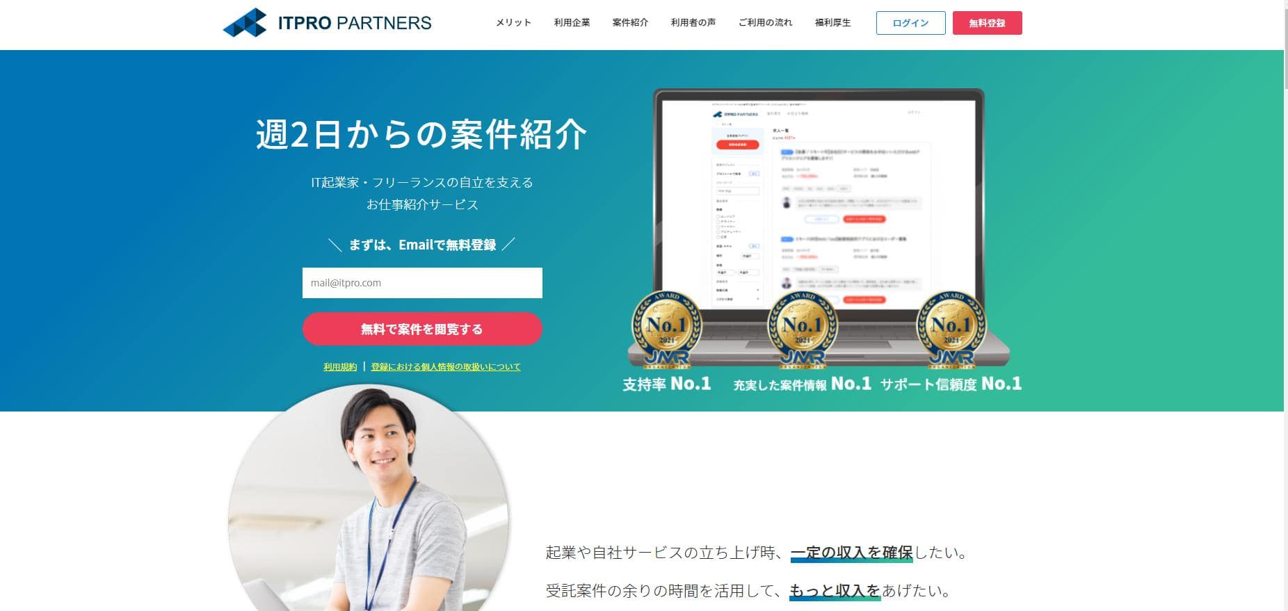 ITプロパートナーズ公式サイト